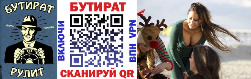 Бутират Butirat  Оха 